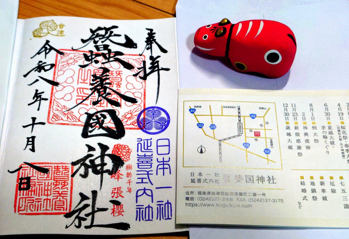 ropcshumi's tweet photo. #福島県 会津若松市
蚕養国神社(こがいくに)

西暦811年創建。全国でも珍しい養蚕の守護神を祀る。
大正9年に貞明皇后陛下ご参拝。この時に御神木の樹齢千年以上の峰張桜の枝を持ち帰り皇居御養蚕所近くに植樹されたという
鶴ヶ城稲荷神社の御朱印もこちらで受ける事が出来ます
#御朱印 https://t.co/wu3EljiLz7