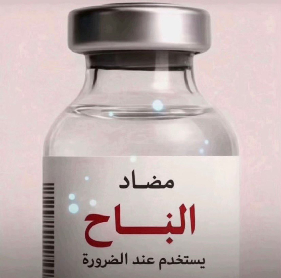 mahmoodo7co's tweet photo. @anfallha @Raghad_ksa7 خذي حبه منه قبل نوم https://t.co/duKW9zYMyz