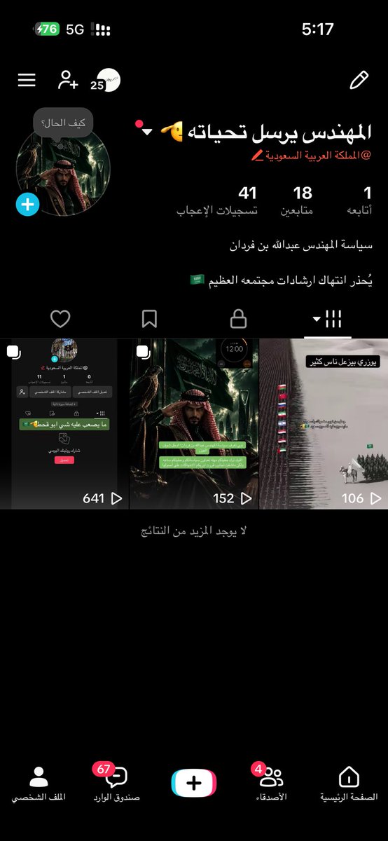 eamfai's tweet photo. - عطيت التيك توك مهله لمده ساعه في تعديل سياسات ارشادات المجتمع ��ماشفت اي تجاوب وقبل تنتهي الساعه خلال 48 دقيقه فقط قررت اني اوسم عليهم بيوزر يحمل اسم
 
@المملكة العربية السعودية 

فوق نظامهم

- السماء الرقميه في حسابي خاليه من اي معادين كلهم متخبين في جحورهم بعد ما عرفوني زين https://t.co/L19WQi3rBj