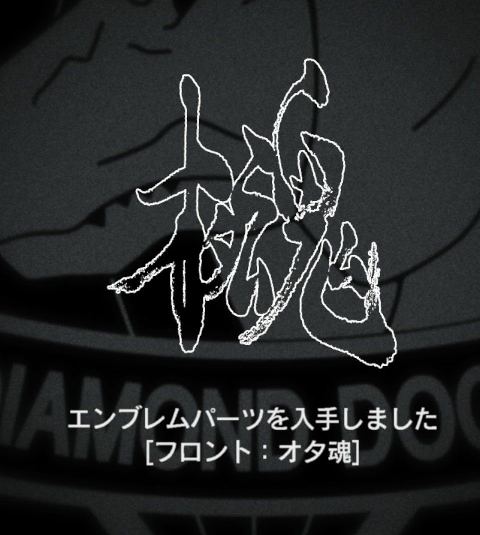 TwtMemo's tweet photo. これ「オタ魂」だったんだ！
えんじゅ、って何で？って思ってたわ https://t.co/cK3rXrCGAh
