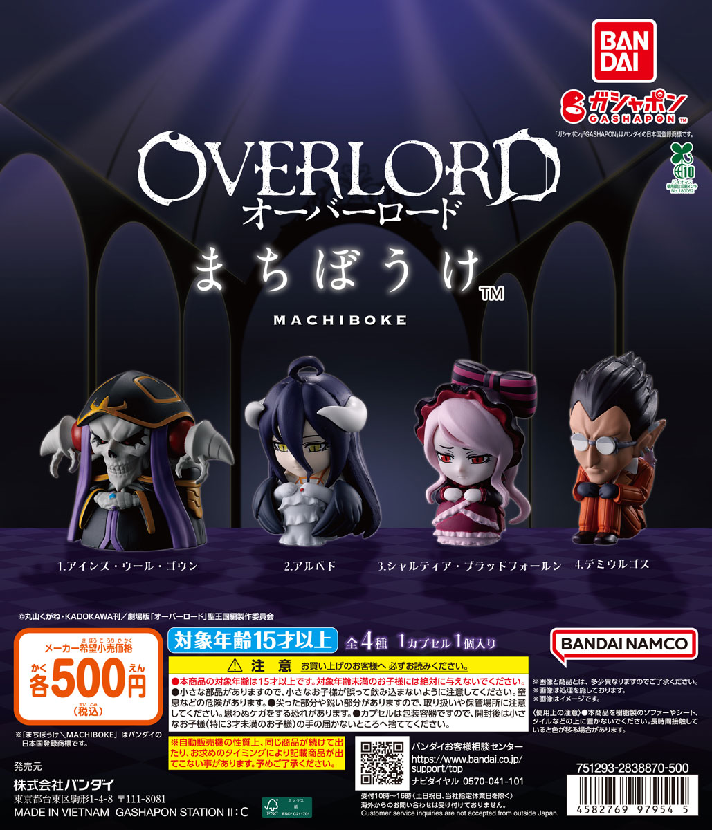 Gashapon_Bandai's tweet photo. 【商品情報】
オーバーロード まちぼうけ
(税込500円)

#ガシャポン

一部取り扱い店舗の状況はこちら👇
https://t.co/3TdP4bEuFv

※多数のご要望をいただいた場合､準備数を調整して再度販売することがあります。 https://t.co/cUCBo8R3GU