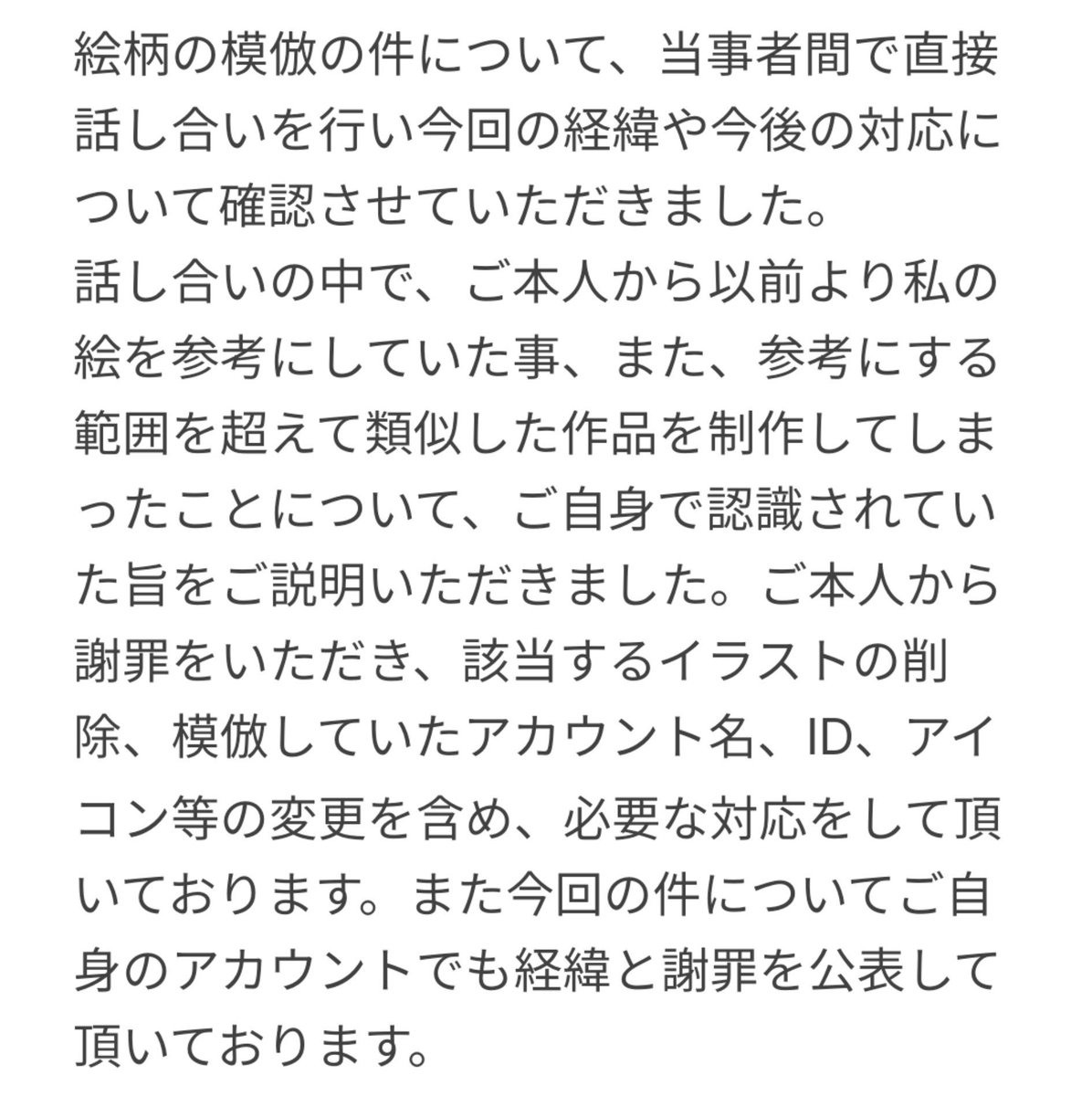 kasawasuretayo's tweet photo. 私の絵を模倣されている方について匿名で複数件ご質問頂いていた件について、ご本人と話し合い無事解決致しましたので私からもご報告させて頂きます https://t.co/GXHuKXxzMZ