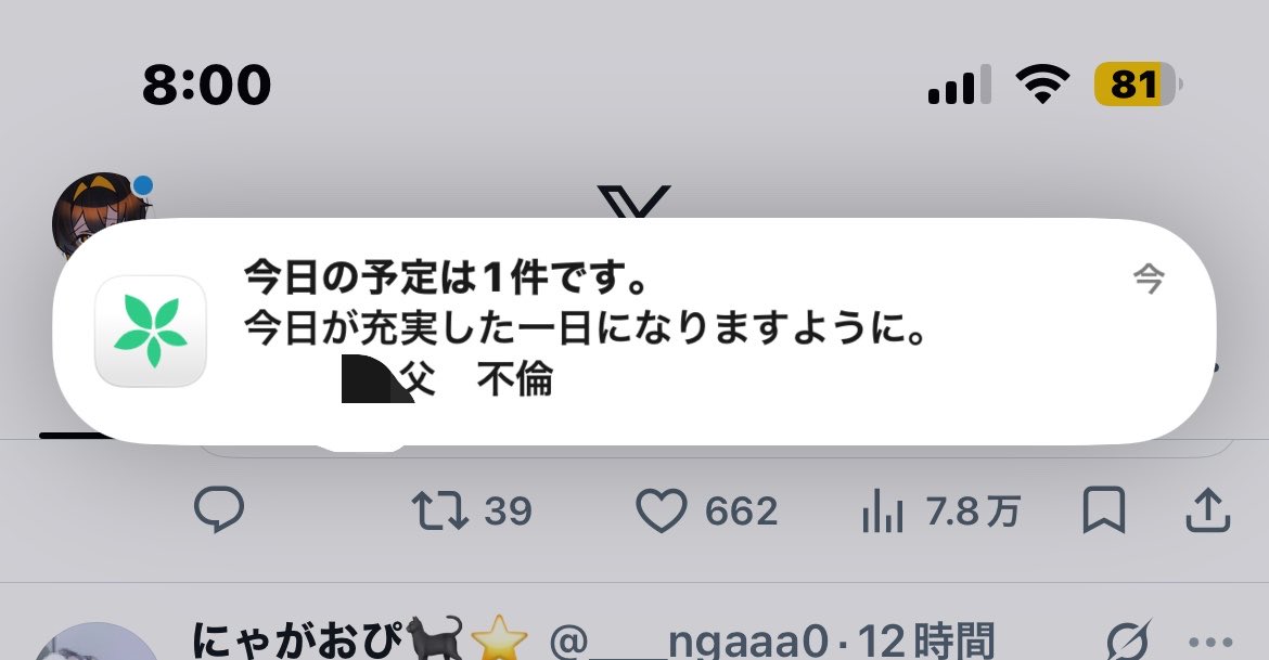 monemonerik1005's tweet photo. 異常通知やめてね（なおせよ） https://t.co/aaRknfwSLT