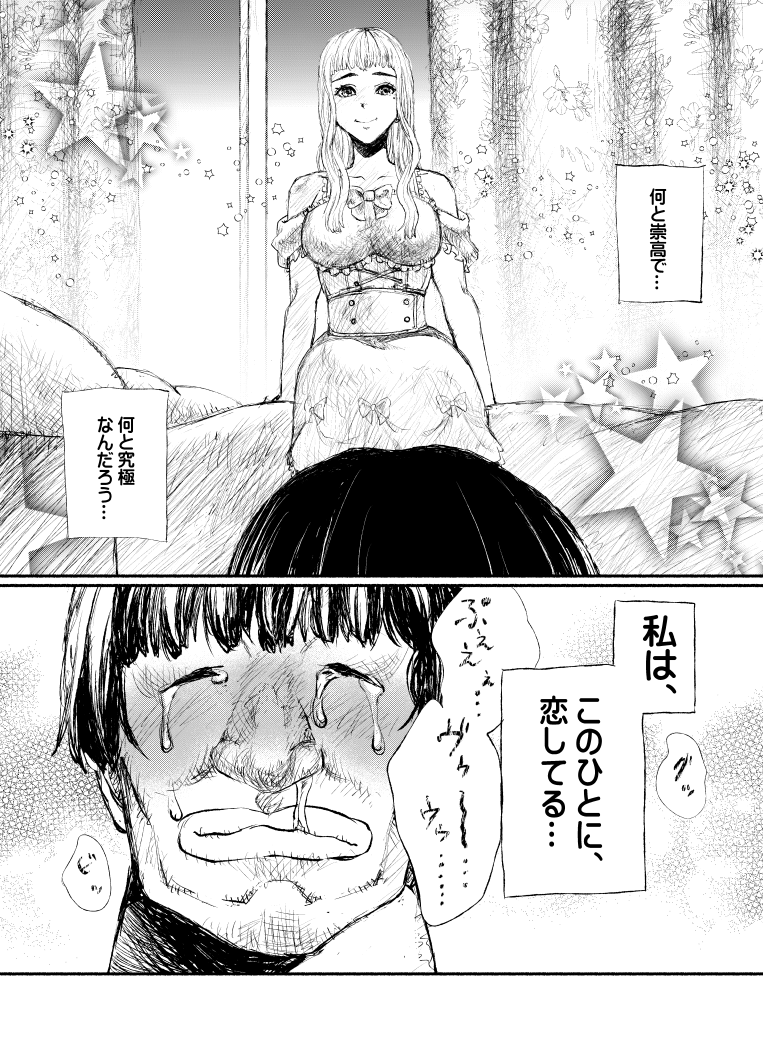 ishizue_E's tweet photo. オワッてる喪女とラブドールが天地創造を巡ってトラブる話【３】 https://t.co/lTwTGEVtWo