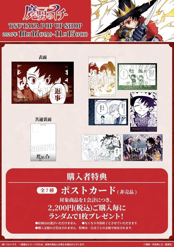 ichithewitch_gi's tweet photo. 『魔男のイチ』TSUTAYA POP UP SHOP

明日10月16日(金)より
全国のTSUTAYAにて追加実施予定です！

期間：10月16日(金)～11月15日(日)

▼開催店舗等詳細はこちら
https://t.co/iDlSMsl3mp https://t.co/0wi7i8XimX
