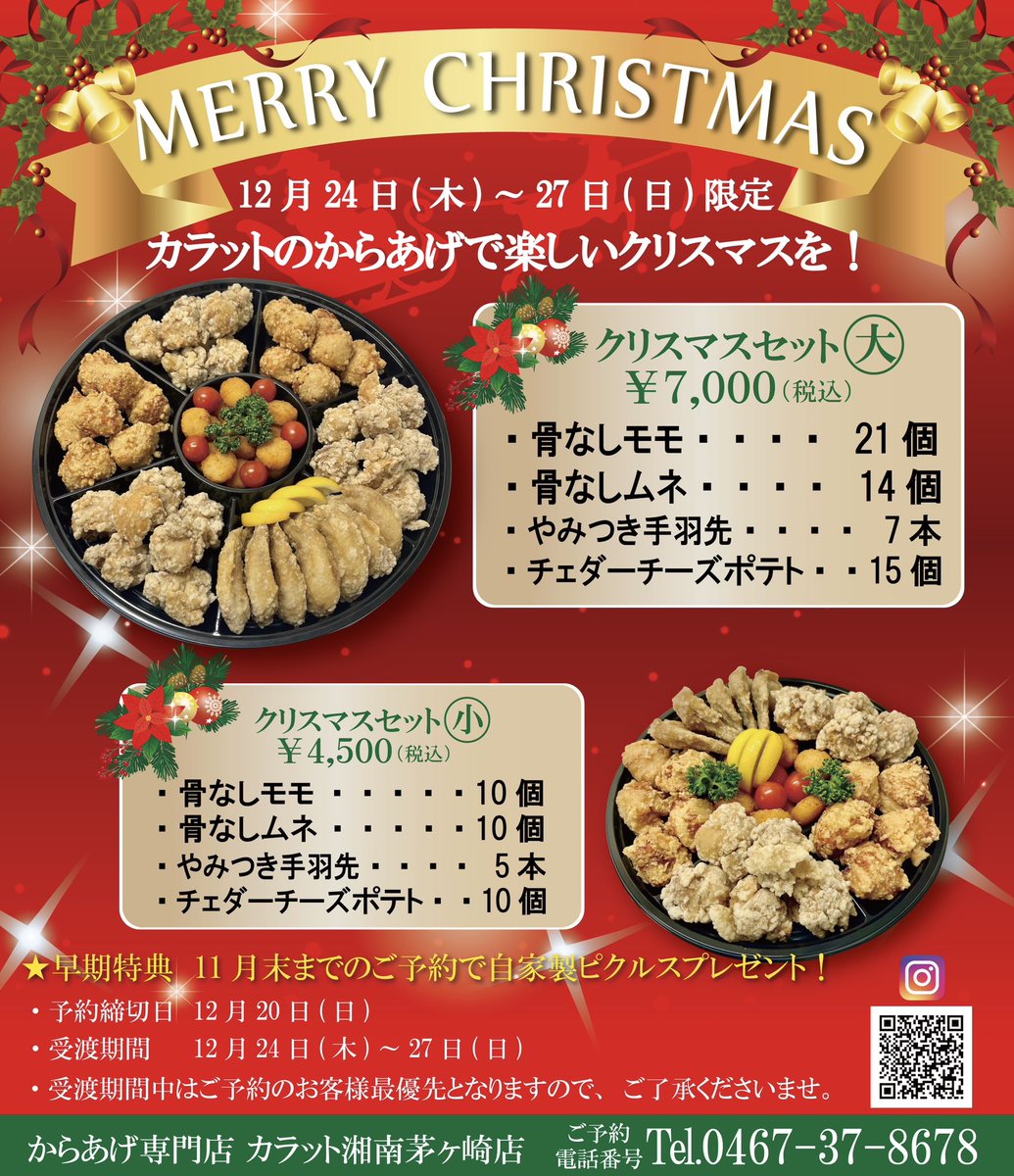Karat_Chigasaki's tweet photo. ALO〜〜HA〜🤙🏻

クリスマスセットのご案内です🎄🍗🎉
受渡期間：12月24日〜27日
価格：大 ￥7,000(税込)・小 ￥4,500(税込)
予約締切日：12月20日

11月末までにクリスマスセットをご予約で
『自家製ピクルス🥒』プレゼント‼️
※クリスマスセットとご一緒のお渡しです

ご予約お待ちしてます🍗 https://t.co/3iRKVkGrQo
