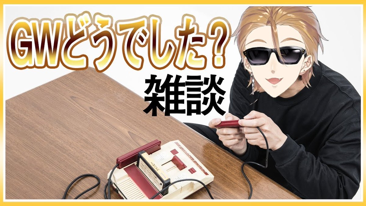 kawsemi5556's tweet photo. どうして伏見ガクのサムネは、こう....

とってもユニークなんでしょうか。 https://t.co/RMKkoVMXFj