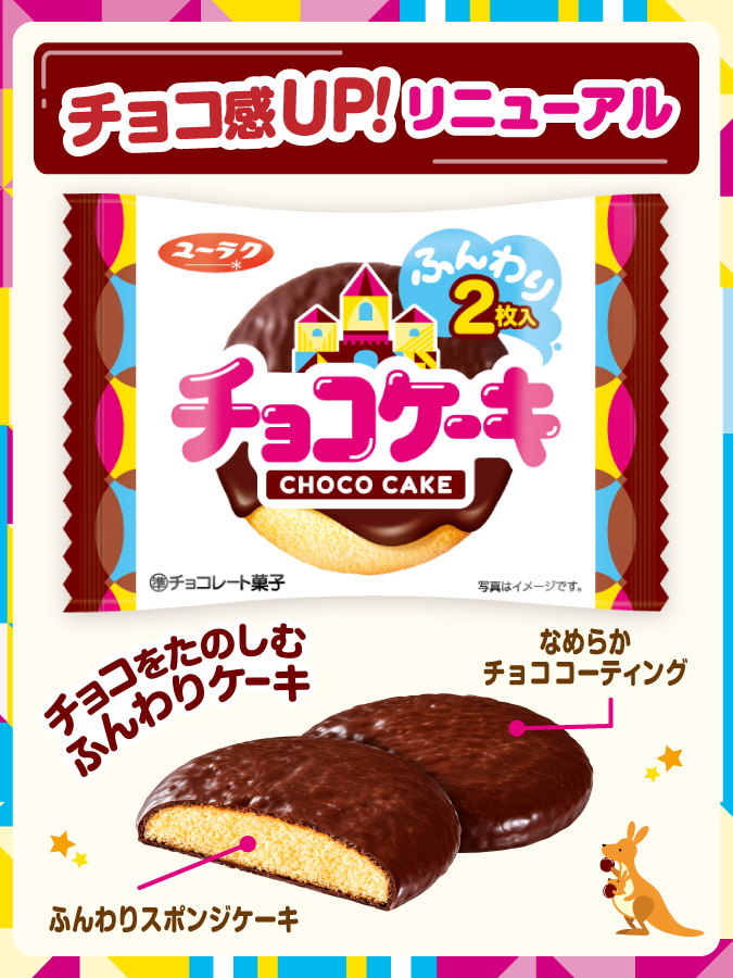 ChocoCake_San's tweet photo. ／
#チョコケーキ がリニューアル！
チョコ感UPでさらにおいしく🎵
＼

ふんわりスポンジケーキに、なめらかなチョコをコーティングした優しい味わいが特長のチョコケーキ🍫今回のリニューアルでは、よりチョコのおいしさをお楽しみいただけるように仕上げました👏✨ぜひお楽しみください☺️🍫 https://t.co/MEw1llLWki