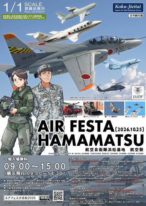 JASDFhamamatsu's tweet photo. 明日、午後2時からFMHaro!で事前特番「行くぞ!!エアフェスタ浜松2026見どころ教えちゃいますスペシャル」が放送されます📢
浜松基地からも現役自衛官が出演🙌
エアフェスタでの耳より情報をお届け👂
ぜひお聞きください！

https://t.co/2UOzg7qZxp

＃浜松基地
＃エアフェスタ浜松2026
＃FMHaro https://t.co/54A20zVNY4