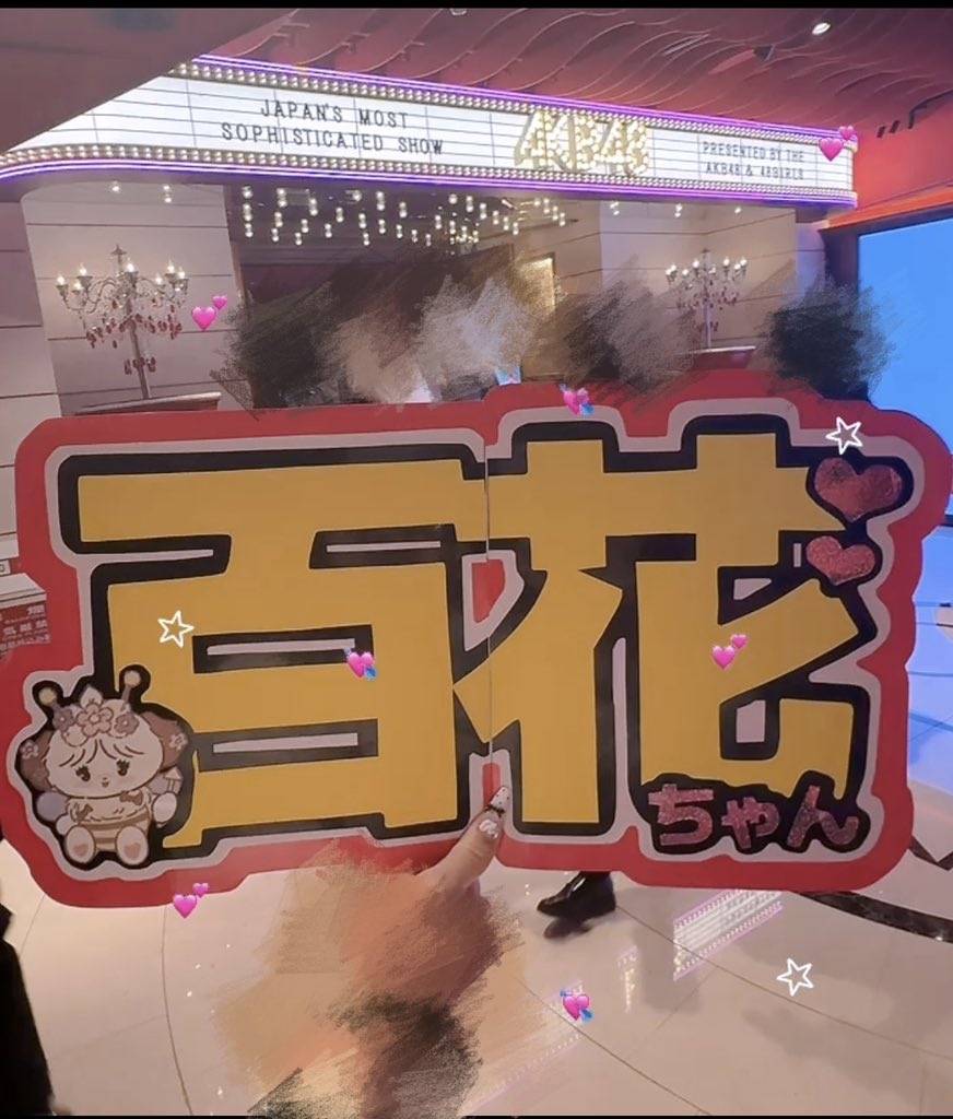 kr73suki's tweet photo. 𝟐𝟎𝟐𝟔.𝟏𝟎.𝟏𝟒♡ 手をつなぎながら公演✨

ももちゃんとはじめまして！できた꒰˶՞⩊՞˶꒱ ~☆

#手をつなぎながら公演 #伊藤百花 https://t.co/94H9LwDPJk