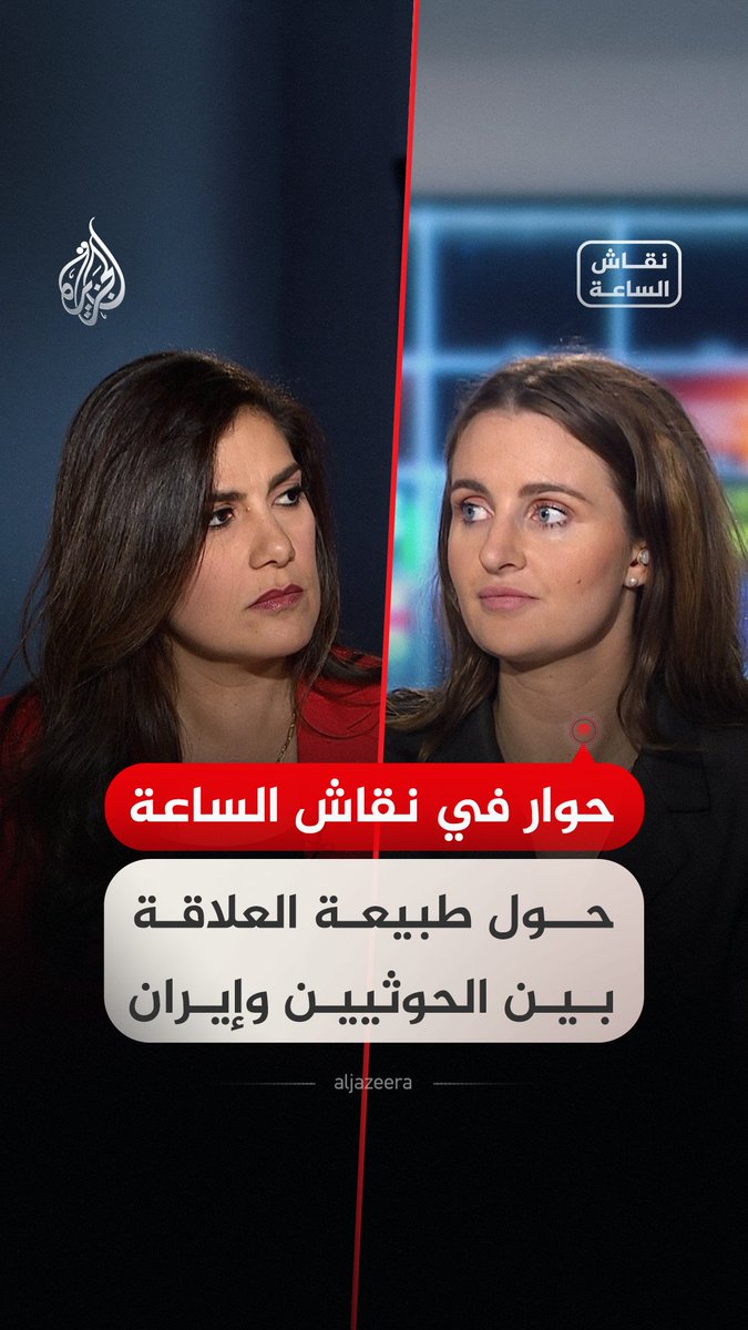 A promotional graphic for Al Jazeera's "نقاش الساعة" (Hour Discussion) program features two women appearing to engage in a discussion, with Arabic text overlay reading "حوار في نقاش الساعة" (A dialogue in Hour Discussion) and "حول طبيعة العلاقة بين الحوثيين وإيران" (About the nature of the relationship between the Houthis and Iran), tying directly to the post's topic about Houthis-Iran relations.