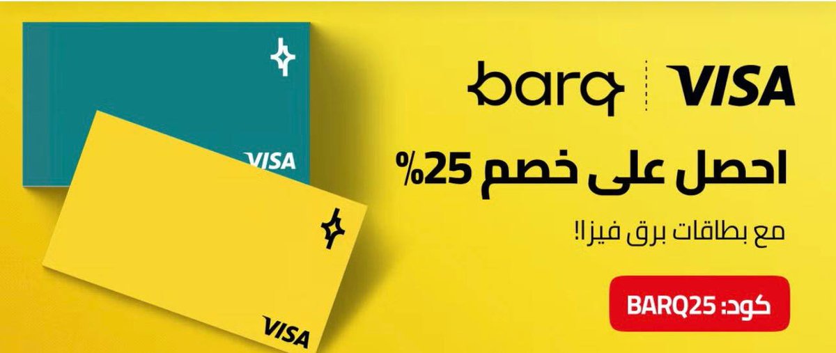 restoffers_sa's tweet photo. 🟨 برق و نون 

https://t.co/JYNwK24JDI

✔️ خصم إضافي 25% عند الدفع ببطاقات برق فيزا 💳

🔹 خصم 25% لجميع العملاء

الحد الاقصى للخصم: 100 ريال

الحد الادنى للطلب : 250 ريال

كود : BARQ25

 الشروط والأحكام:
-  الحد الأدنى لقيمة الطلب 250 ريال.
-  العرض صالح مرة واحدة لكل عميل.
-  لا يمكن استخدام العرض عند الدفع عبر محفظة نون.
🔴 لا يشمل العرض الهواتف الذكية التي تقل قيمتها عن 500 ريال، ولا المجوهرات، ولا إصدارات iPhone الجديدة.

💳 البطاقات المؤهلة:
بطاقات برق فيزا

📅 مدة العرض:
من 15 أكتوبر إلى 20 أكتوبر 2026

ــــــــــــــــــــــــــــــ ــــــــــــــــــــــــــــــ 

🟨 برق و نون مينتس 

✔️ خصم 25% على نون مينتس عند الدفع ببطاقات برق فيزا 💳

💰 الحد الأقصى للخصم: 20 ريال

🛒 الحد الأدنى للطلب: 70 ريال

👤 مرة واحدة لكل عميل

💡 لأفضل استفادة:
اطلب بـ 80 ريال تدفع 60 ريال

🎟️ كود الخصم: barq25

💳 البطاقات المؤهلة:
بطاقات برق فيزا

📅 مدة العرض:
من 15 أكتوبر إلى 20 أكتوبر 2026