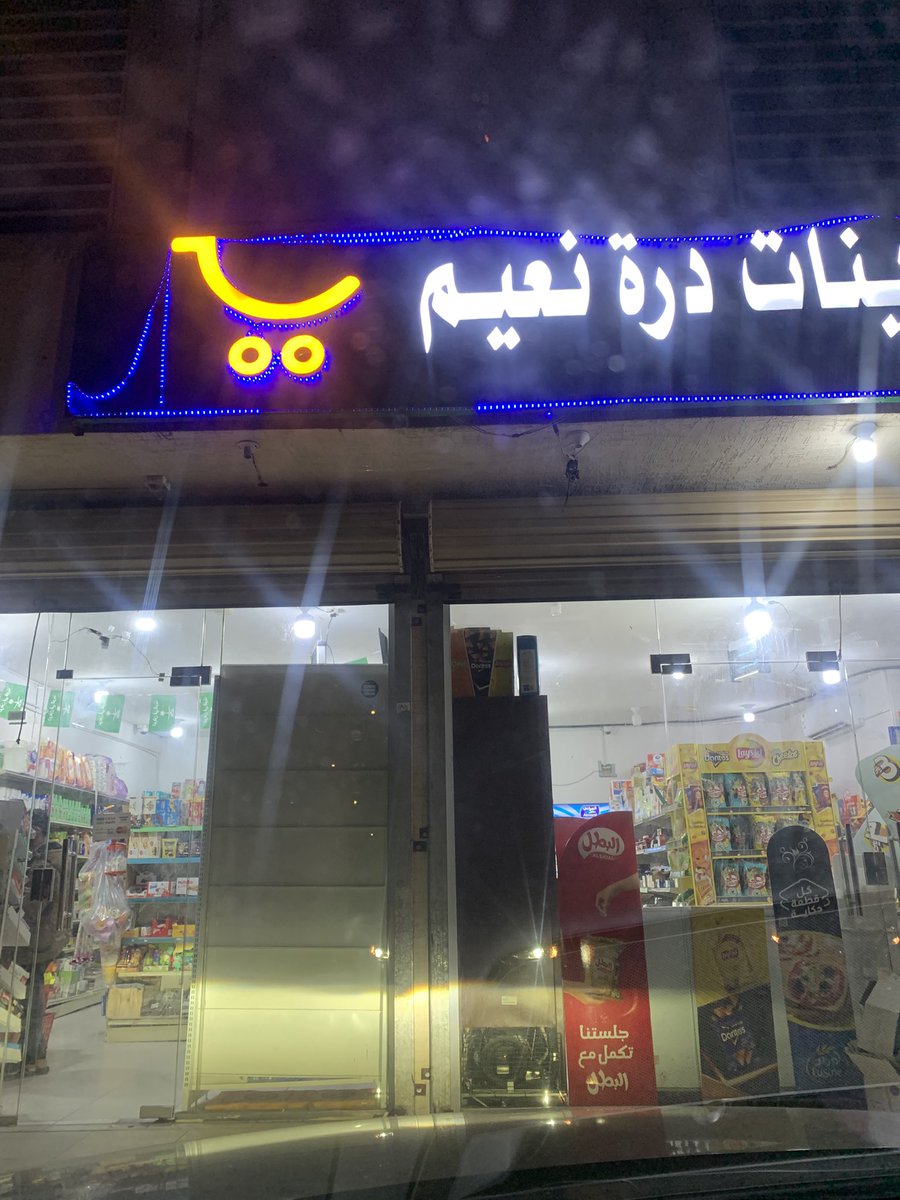 Ziz502A's tweet photo. @_ifari_ @MOISaudiArabia @pss_ar @ppgovsa @MOI__911 @kamnapp @NCA_KSA رحت البقالة وحضرت الجهات الرسمية وطلع الكلب عنده خروج نهائي من ش 6 ميلادي وتم التعامل من قبل الدوله مع اليمنيين اللي ف البقاله حاليا 🚔👮🏻 ✅ https://t.co/zbGJiONlKj
