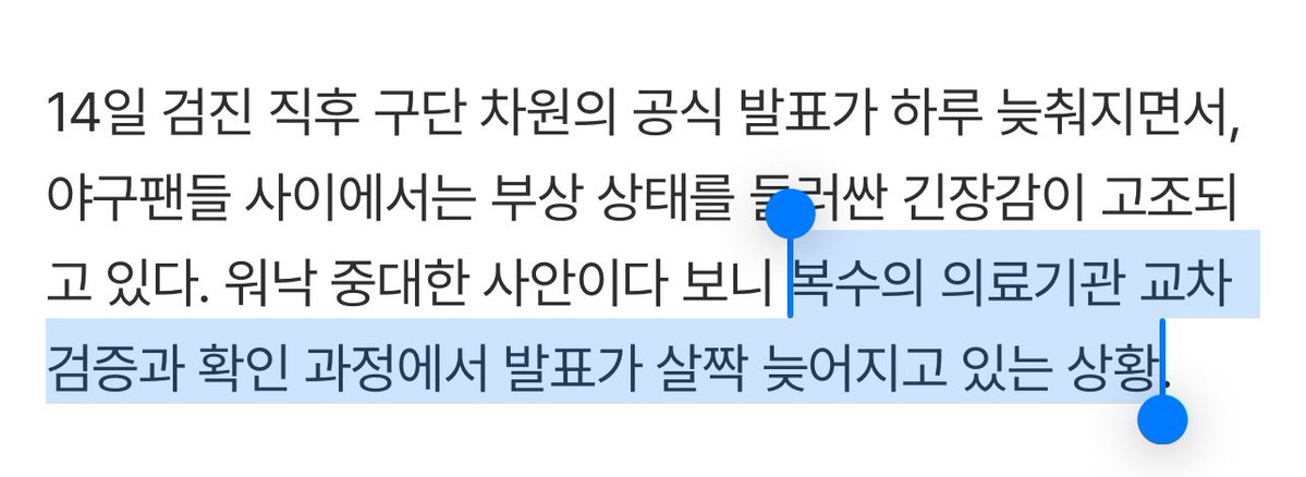 Batto_sl's tweet photo. 다행히 선수 본인의 현재 회복 상태는 긍정적이다. 

다리를 절거나 통증을 느끼는 증상은 거의 사라졌으며, 실내 사이클을 타는 등 제한된 범위 내에서 회복 훈련을 차근차근 소화해 왔다. 지난 12일 홈 최종전에도 더그아웃을 지키며 동료 선수들을 향해 파이팅을 외쳤다. https://t.co/X66i2ScxL3