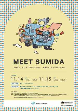 ograrchhardware's tweet photo. 墨田区では、すみだ起業ゼミ2027とMEET SUMIDA 2026の案内を更新。創業準備や地域企業とのつながりづくりを進めたい方は、募集要件・開催日を早めに確認しましょう。#墨田区 #起業 #創業支援 #MEETSUMIDA #地域企業 #城東 https://t.co/TokW3E6oD5 https://t.co/VCUXg9aVX7