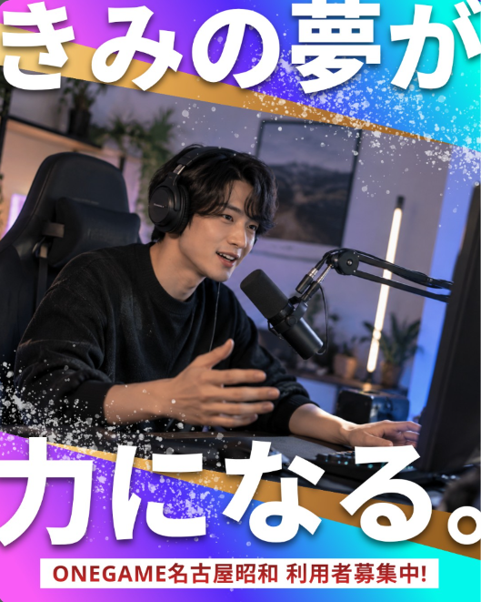ONEGAME_ns's tweet photo. 🎮配信者を目指すならONEGAMEへ！🌟

実況・MCコースでは模擬配信やOBS構築練習を実施中✨
配信スキルを楽しく磨いてみませんか？🤗
利用者さん募集中！見学だけでも大歓迎です！

#ONEGAME #名古屋 #配信者 #ストリーマー
https://t.co/HAcz5AaoX6 https://t.co/pqrTr9V7T0