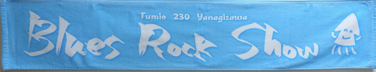 230Hokke's tweet photo. Fumio 230 Yanagisawa
柳沢二三男の最高に楽しい
Blues Rock Show Ⅱ🎸🎵😊

2026 New Album Release Tour❗️

and
Watana Besta SOCIAL club

10月17日(土)旭川 Early Times
18:00 open / 18:30 start

明後日です。
楽しんで下さい😊ぜひ

ご予約は
https://t.co/FhkBWIn5AH
https://t.co/ttdwvXEhPI https://t.co/riRemKQSBH