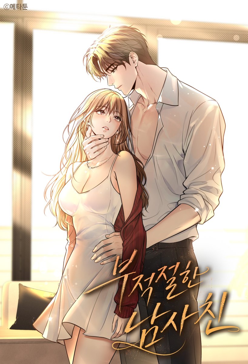 comma__novel's tweet photo. 💛탐해린 작가님의 <부적절한 남사친> 웹툰 출간💛

점심시간 국밥집에서 이별 통보를 받은 윤하라.

난데없는 이별도 서러운데,
하필이면 연락도 없이 사라진 그놈이 6년 만에 나타났다.
무려 6년 만에!

📘2026년 10월 15일 출간
🔗웹소설 https://t.co/lrE5AVJcb0
🔗웹툰 https://t.co/DeFceNtMMK
🔗제작사 : 메타툰