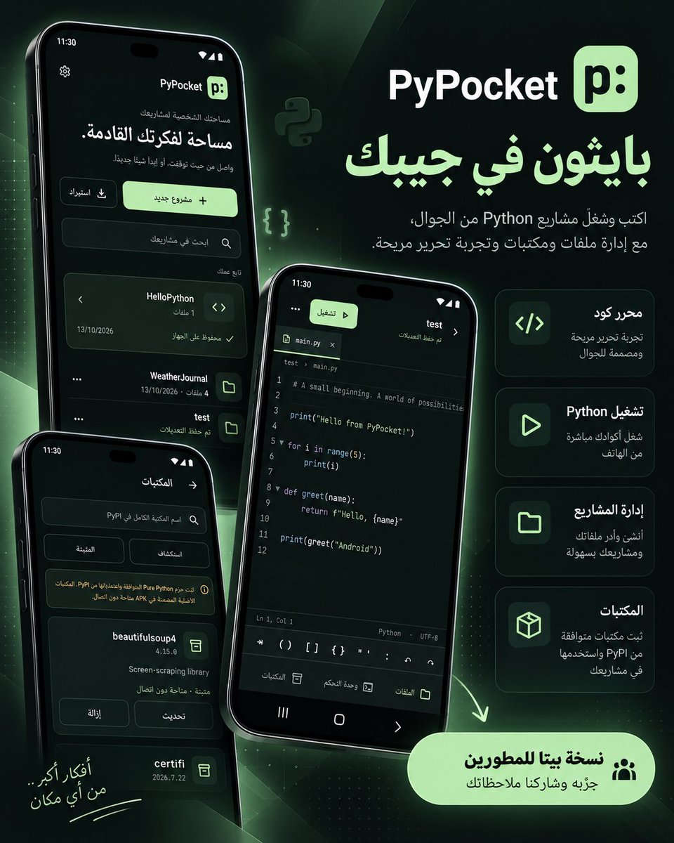 a_3p3's tweet photo. 🚀 تحديث جديد لمشروع #PyPocket 🇸🇦��

وصل التطبيق لمرحلة الاختبار المغلق على Google Play!

أدعو المطورين لتجربة بيئة Python على أندرويد ومشاركتي ملاحظاتهم قبل الإطلاق الرسمي 💚

👥 مجموعة المختبرين:
https://t.co/j8g3tO8KtK

📲 رابط تجربة التطبيق:
https://t.co/YaPkE1SEcp

#بايثون https://t.co/m7zhtdxhjR