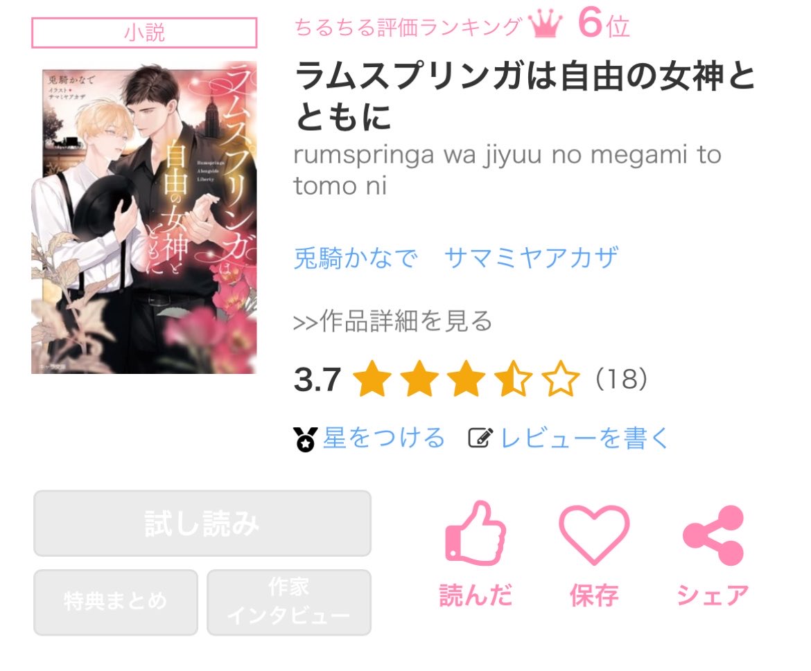 tokidokidokkiri's tweet photo. ちるちる六位になっておりました、ありがとうございます……！
レビュー&amp;評価ありがたいです(*^^*)
電子書籍の発売もはじまりましたので、どうぞ試し読みからお待ちしてます！
リンク先はツリーへ↓ https://t.co/e3cyURbGOj