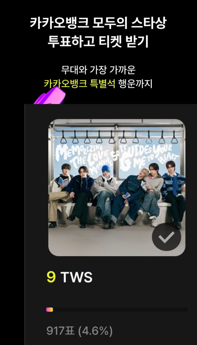CheerUp_TWS's tweet photo. https://t.co/V2oDMTSYIa

카뱅 모두의 스타상 투어스 투표하러 가요~ 투표하면 MMA 티켓 응모되니 함께해요!! https://t.co/JbLyH9onDy