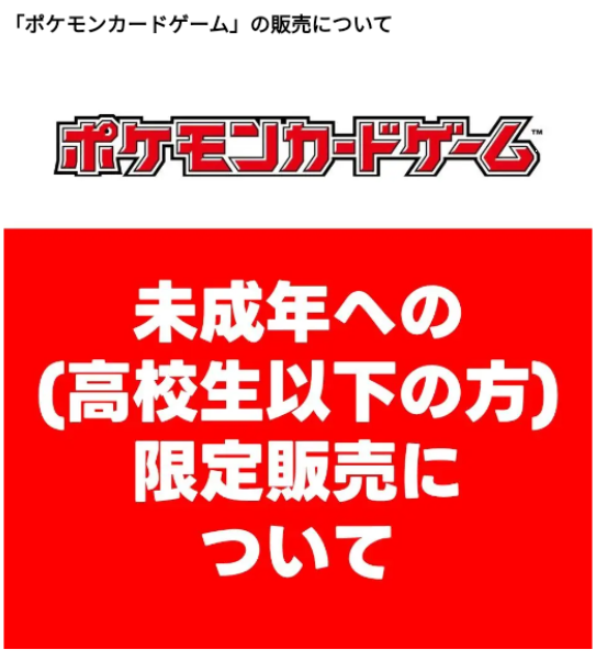 pokecayoyaku's tweet photo. 【ニュース】
イオン・イオンスタイルより「ポケモンカードゲーム」の再販商品(一部新商品発売後のキャンセル分)の販売方法についてお知らせが公開されています。

✅再販商品は、高校生以下の方限定で販売
通常パック: 一人10パックまで
ハイクラスパック: 一人5パックまで
スターターセット: 各1点限り

取り扱い店舗はキッズリパブリックアプリから確認できます。