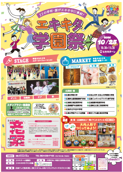 yic_gakuin_u's tweet photo. 【大学からのお知らせ】エキキタ学園祭2026に出展します！ https://t.co/x1VcW6gYSm #広島女学院大学 #エキキタ学園祭2026 #管理栄養学科 #生活デザイン学科 #エキキターレ #広島駅北口 #ミナモア文化祭 #大学相談ブース https://t.co/VQvqEQt9RE