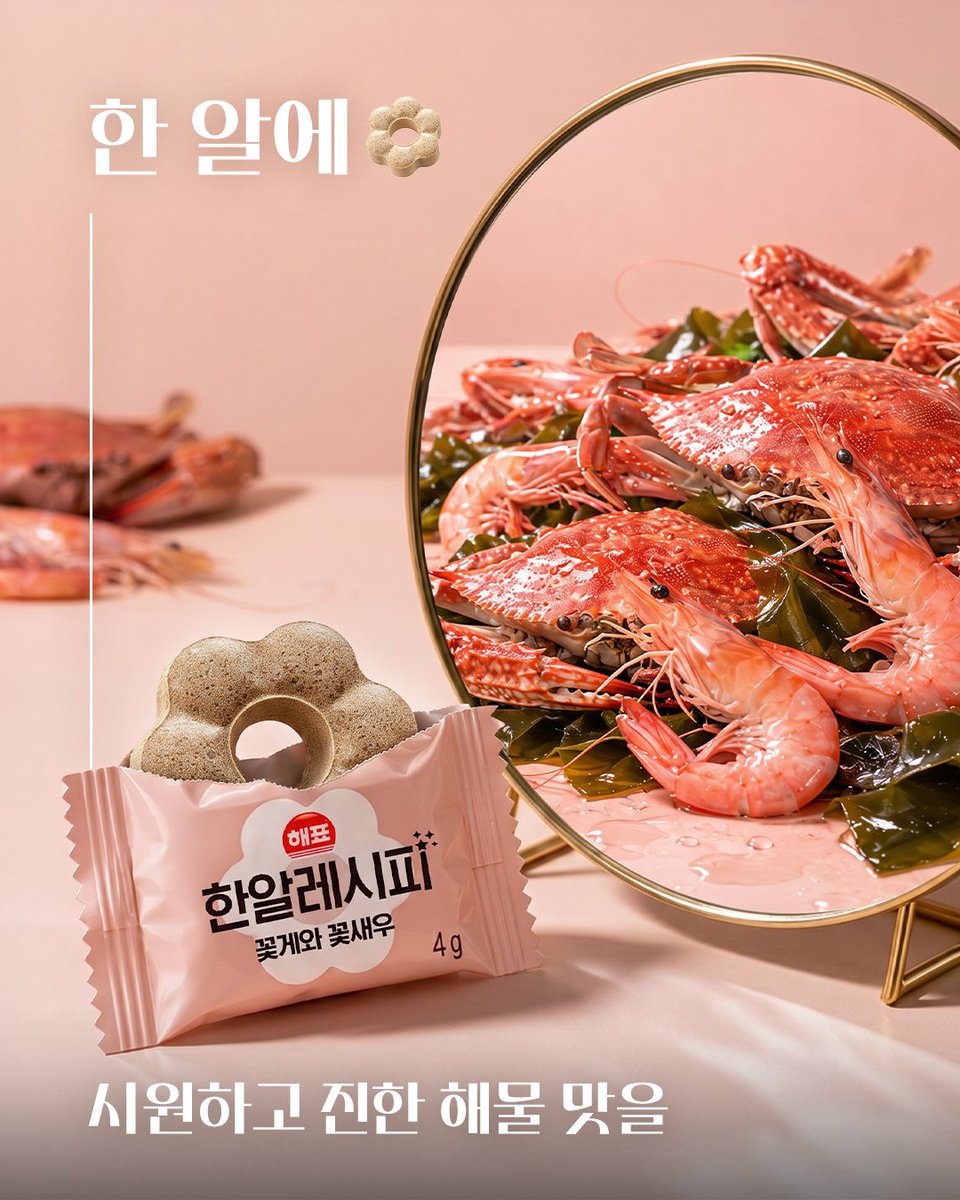 sajodaerim's tweet photo. 한 알 속을 들여다보면? 👀🪞

작은 한 알에 담긴 깊은 맛,
 그 비결이 궁금하다면 거울을 들여다보세요!

🌊 ���치·디포리·다시마
🥘 사골과 한우
🦀 꽃게와 꽃새우
🥬 로스팅 야채와 표고

오늘 요리에 필요한 맛, 한 알이면 간편하게 완성!🍲✨ https://t.co/ie5QGeHtfp