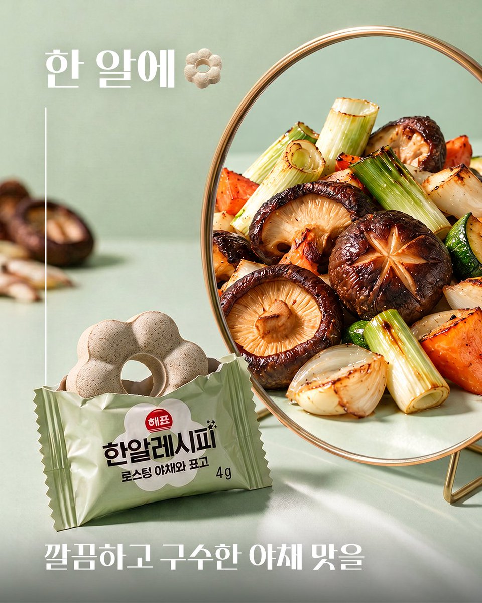 sajodaerim's tweet photo. 한 알 속을 들여다보면? 👀🪞

작은 한 알에 담긴 깊은 맛,
 그 비결이 궁금하다면 거울을 들여다보세요!

🌊 ���치·디포리·다시마
🥘 사골과 한우
🦀 꽃게와 꽃새우
🥬 로스팅 야채와 표고

오늘 요리에 필요한 맛, 한 알이면 간편하게 완성!🍲✨ https://t.co/ie5QGeHtfp