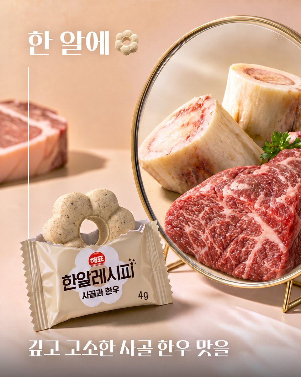 sajodaerim's tweet photo. 한 알 속을 들여다보면? 👀🪞

작은 한 알에 담긴 깊은 맛,
 그 비결이 궁금하다면 거울을 들여다보세요!

🌊 ���치·디포리·다시마
🥘 사골과 한우
🦀 꽃게와 꽃새우
🥬 로스팅 야채와 표고

오늘 요리에 필요한 맛, 한 알이면 간편하게 완성!🍲✨ https://t.co/ie5QGeHtfp