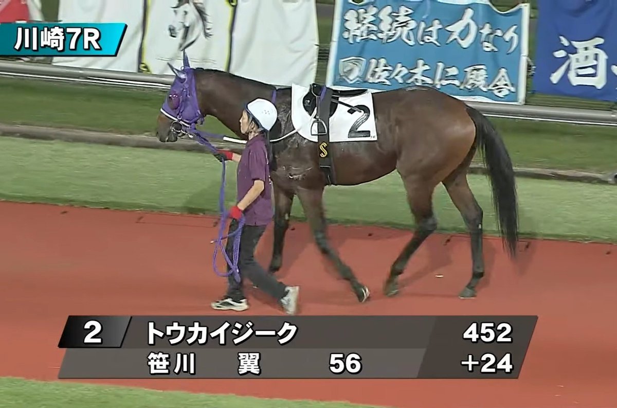 S_Yamada_Stable's tweet photo. 10月14日川崎競馬7レースで､トウカイジークが勝利しました😊
JRAからの移籍初戦でダートも初めてでしたが､中団内から進め直線外に出すとゴール寸前で前の馬を交わしヒヤヒヤしながらも気持ちのよい勝ち方をしてくれました。
今後も昨日のような戦績残せる活躍して欲しいです！
応援ありがとうございました(*- -)(*_ _)ﾍﾟｺﾘ