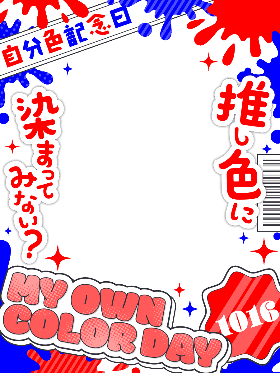nana_hachi_7803's tweet photo. 10月16日(金)は 🎨自分色記念日🎨✨
ペンキ風のポップでカラフルなデザインどうぞ❣️

BOOTHにはイメカラの組み合わせ可能な
カスタム版があります🙌

カラバリはスクロールしてね➡️ https://t.co/ShjzK9N3jf