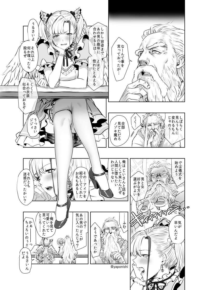 yaponishi's tweet photo. 惚れた相手に合わせるタイプの天使のお話 https://t.co/6FoWu4aptT