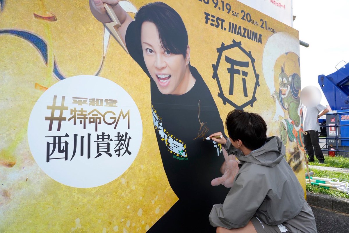HEIWADOofficial's tweet photo. 「FEST.INAZUMA 2026」の大型フォトスポットをビバシティ平和堂に設置中！⚡️会場に来られなかった方、もう一度見たい方もぜひお越しください✨イナズマの平和堂的ベストショットをお届けします！
#バースデーういろう #ホトリミはとっぴー #平和堂 #フェストイナズマ https://t.co/aW9Xevl8JG