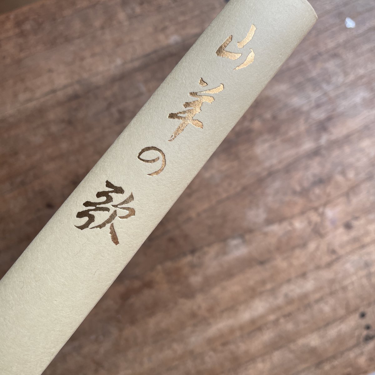 korogarobooks's tweet photo. 【新入荷】中原中也『山羊の歌』（名著復刻 詩歌文学館<山茶花セット>） | Nakahara Chūya "Yagi no Uta (Goat Songs）"
中原中也の第一詩集『山羊の歌』の復刻版。作者生前に刊行された唯一の詩集で、同人誌「白痴群」に掲載された作品を中心に44篇の詩が収録されています。 https://t.co/3EB5g3oMNM