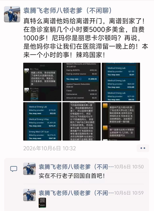 Jueshengshenlan's tweet photo. 老公知袁腾飞，在国内吹了几十年理想中美国，骂了几十年中国，用美国免费医疗养老教育忽悠的大把中国人热泪盈眶，自己也赚的盆满钵满。
结果，这不去了美国没一个月，就被现实中的美国痛击了？
这就去魅了？
唉，看来，还是西药见效快。
这比党的教育还要好！🤣👉🤡 https://t.co/UqYgKQEGar