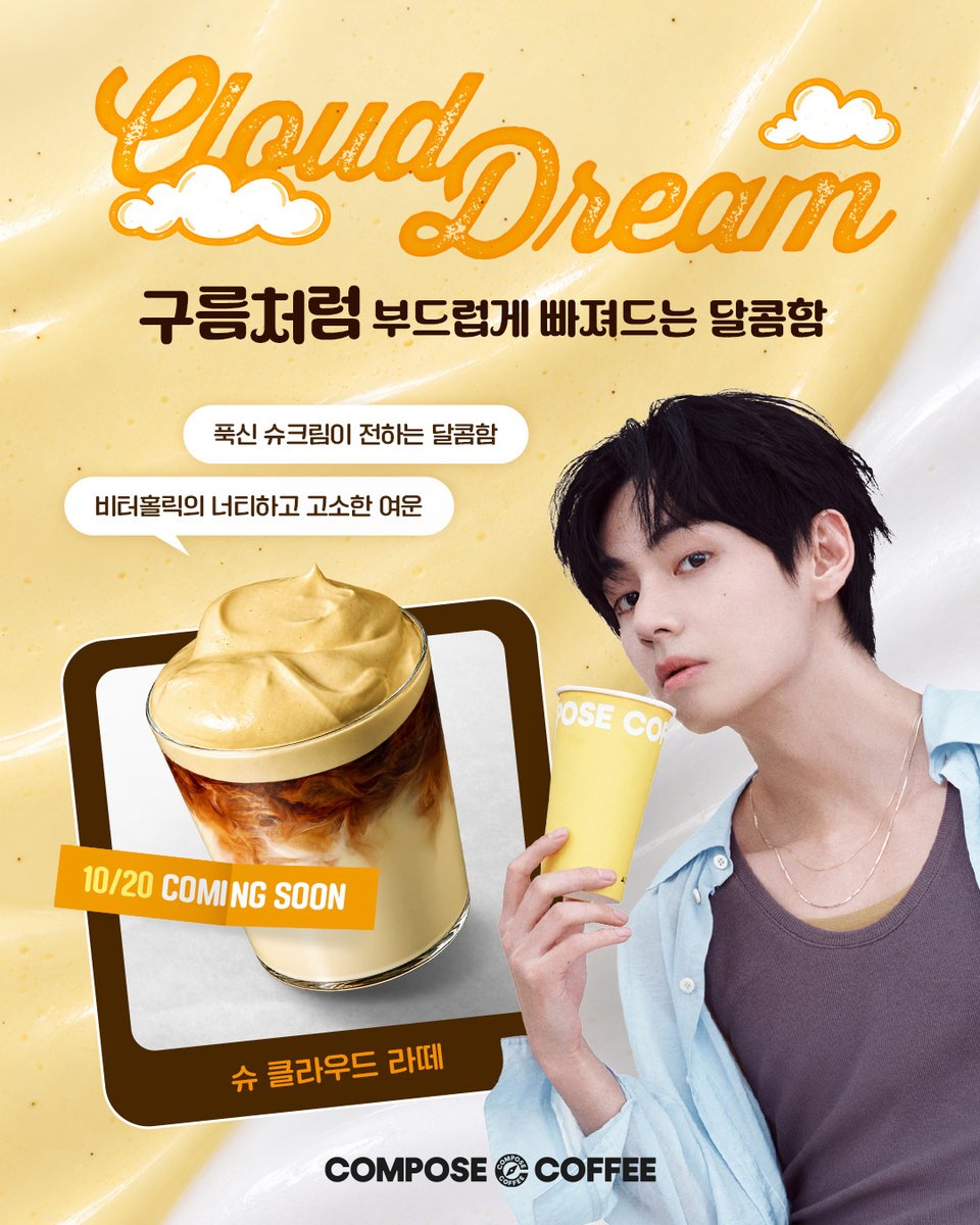 Compose_Coffee's tweet photo. 몽글몽글 구름을 머금은 듯
부드러운 라떼가 10월 20일 컴포즈에 찾아옵니다. ☁️

달콤한 슈크림을 지나면
은은하게 이어지는 비터홀릭의 너티한 풍미.

부드러움에 빠져들고,
깊은 비터홀릭에 또 한 번 HOLIC🤎

슈크림의 달콤함과 깊은 커피 풍미가 어우러지는
슈 클라우드 라떼를 10/20일에 만나보세요.

정신 차려보면, 이미 CLOUD에 빠져 있을지도?

#컴포즈 #컴포즈커피 #V #뷔 #슈클라우드라떼