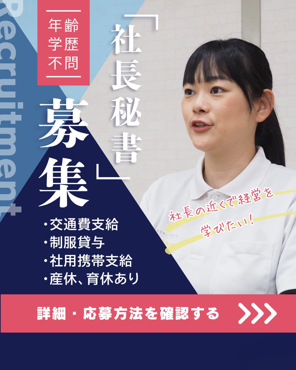 info_amita's tweet photo. 社長秘書募集👩‍💼🧑‍💼浜松市中央区

📍社長のすぐ近くで学べる
📍成長スピードが並大抵ではない
📍成果がお給料に即反映

興味のある方はDMお待ちしています✉️

#浜松リフォーム    #地域密着 https://t.co/nhwtPngU3t