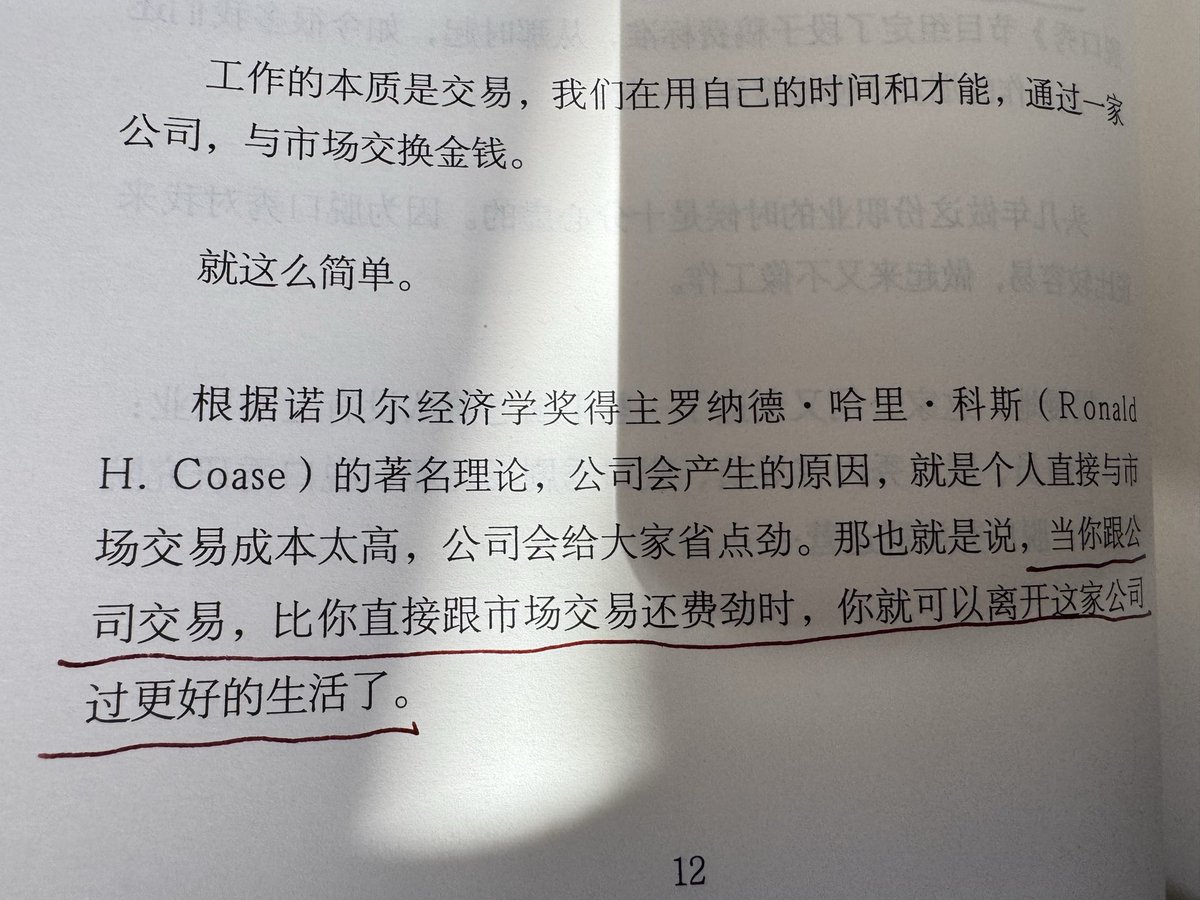 RobinSeun's tweet photo. 送给各位想离职又犹豫不决的朋友一个评判标准。

根据诺贝尔经济学奖得主罗纳德•哈里•科斯（Ronald H. Coase）的著名理论：公司会产生的原因，就是个人直接与市场交易成本太高，公司会给大家省点儿劲儿。

那也就是说，当你跟公司交易，比你直接跟市场交易还费劲时，你就可以离开这家公司过更好的生活了。