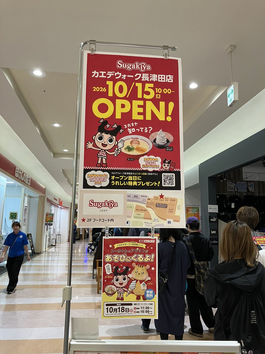 sugakicosystems's tweet photo. 本日カエデウォークオープン🍁
既に沢山の皆さまにご来店いただいており
ありがとうございます🙇

皆さまのご来店お待ちしております❣️ https://t.co/1S6brvsxbe