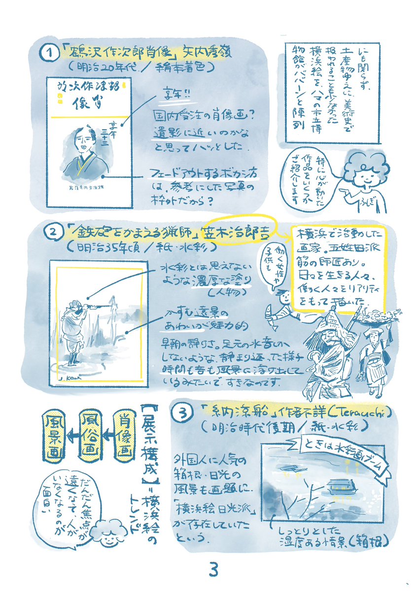 tanya_kariii's tweet photo. 横浜市歴史博物館で、今週末まで開催中の企画展「#横浜絵の深層 」の感想をば、徒然4Pマンガに。
ー横浜絵って、なに？！ https://t.co/k4ljMWZK00