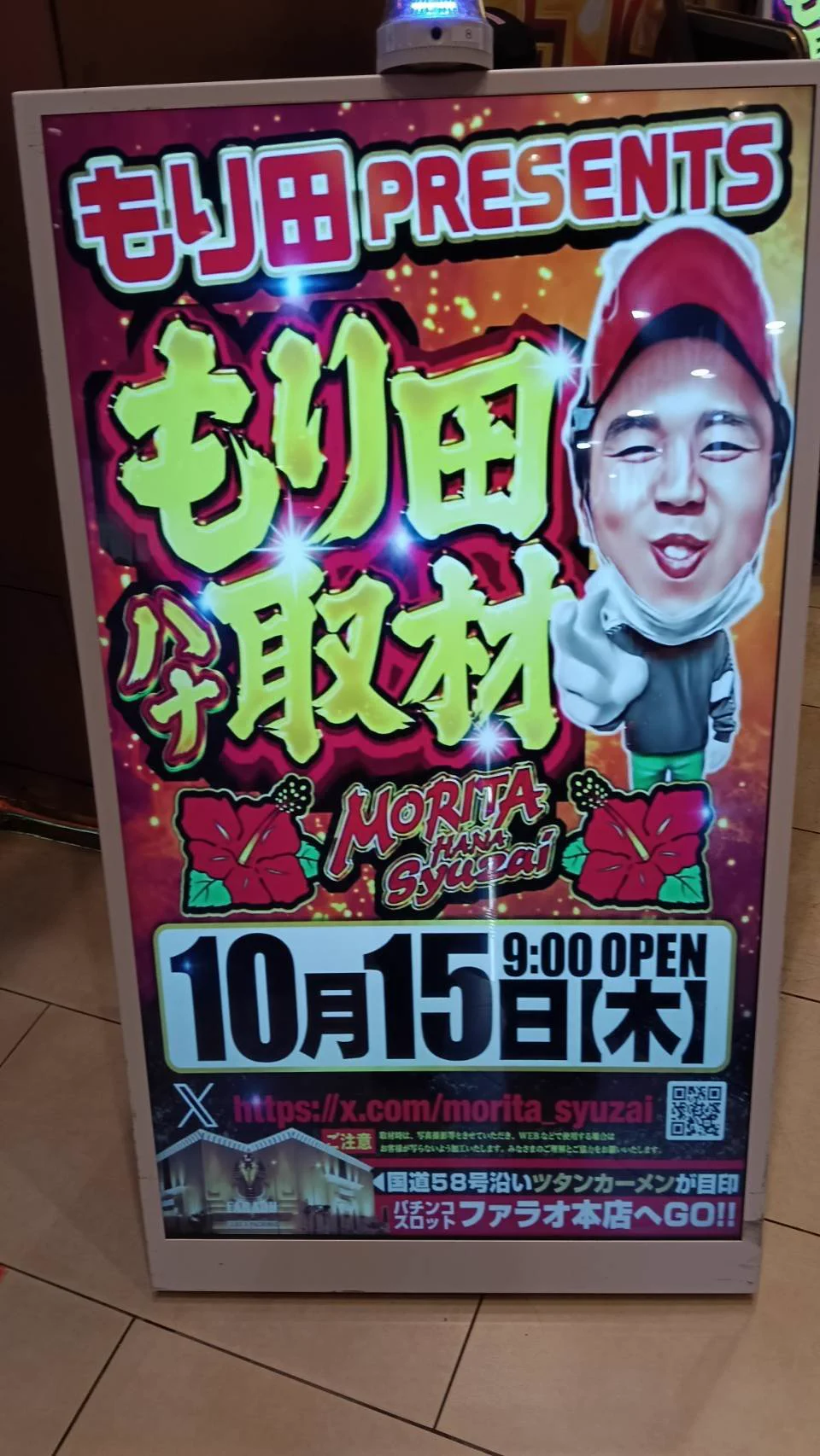 もり田PRESENTSもり田ハナ取材 on X: 