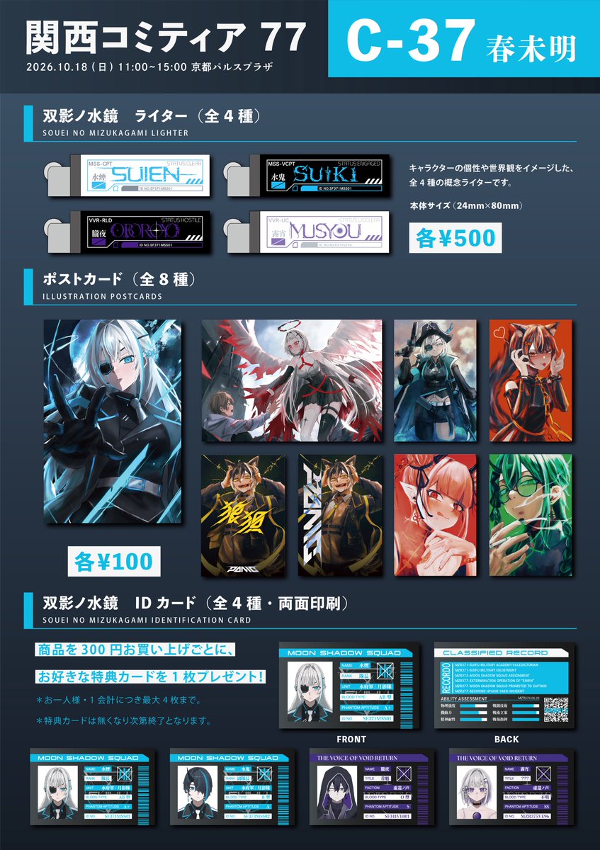 sasakihairu's tweet photo. ◇関西コミティア77 お品書き◇

新刊『双影ノ水鏡 機密閲覧記録』をはじめ、ポストカードやグッズを持っていきます！
原画も間に合えば…

3枚目のポスターが目印です。
ぜひお立ち寄りください！

🗓10/18(日) 11:00〜15:00
📍京都パルスプラザ
スペース：C-37

#関西コミティア77 https://t.co/m9G08ZZ2kt