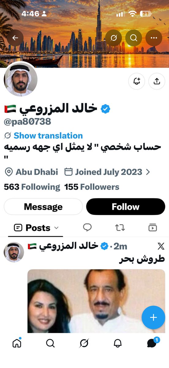 Sha03x's tweet photo. اسم الحساب: خالد المزروعي 🇦🇪
اليوزر: @pa80738

⚠️ تنبيه مهم لأهل الخليج

انتبهوا من الحسابات اللي تنتحل جنسيات دول الخليج وتدّعي إنها تمثل شعوبها.

بعض الحسابات قد تكون تُدار من خارج الخليج، وهدفها إثارة الفتنة وزرع الخلافات بين الشعوب الخليجية.

لا تنخدعون بالأعلام والأسماء والصور! تأكدوا من هوية الحساب وموقعه إذا كانت المعلومات متاحة وموثوقة، ولا تنشرون أي اتهامات من دون دليل.

مب كل من حط علم دولة صار من أهلها، ومب كل من تكلم باسم شعب يمثّله.

لا تسمحون للحسابات المجهولة تفرّق بين أهل الخليج.

#الإمارات #السعودية #الكويت #البحرين #قطر #عمان