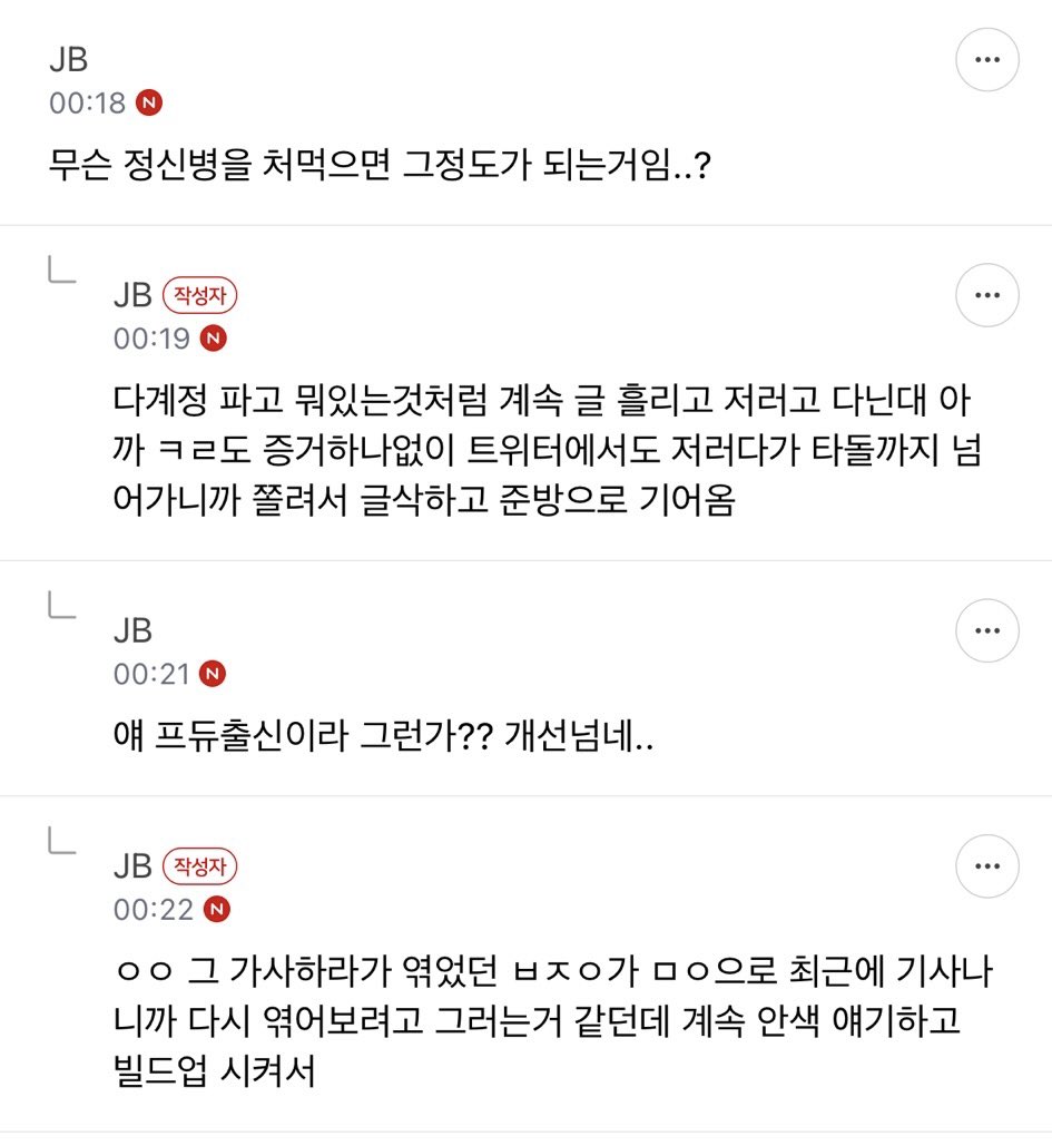 Gildongwing's tweet photo. 제보)
알계가 동태눈 저격한거보고 이딴 똥같은 루머를 생성해서 커뮤에다 싸지름. 상상력이 풍부한걸 넘어서 정신병이 온거 같은데ㅋㅋㅋㅋ 와와에 이런거나 보내시긔 https://t.co/vRu4CAd46M
