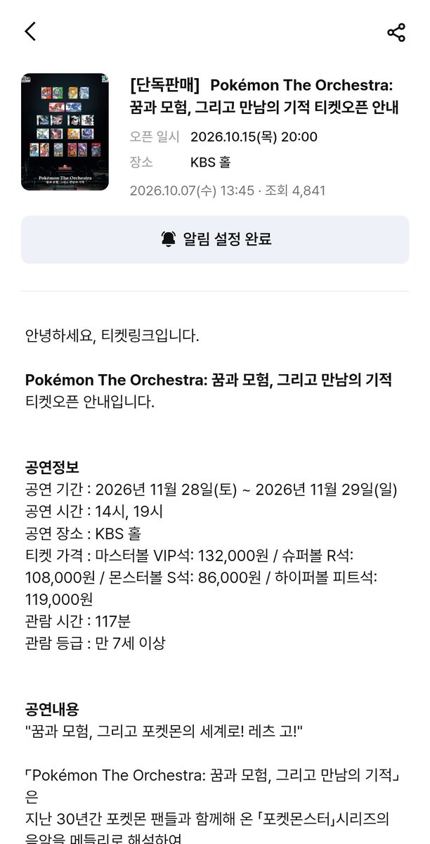 SinnohEmb_Kr's tweet photo. 금일 오후 8시에 포켓몬 오케스트라 
[Pokemon The Orchestra: 꿈과 모험 그리고 만남의 기적] 의 티켓팅이 진행됩니다.
티켓링크 단독판매 공연이오니, 티켓팅에 참여하실 트레이너분들은 알람을 미리 맞춰두시고 Payco 계정 관련 업무를 미리 처리해두시는걸 추천드립니다. :) https://t.co/vANdW4qEFE