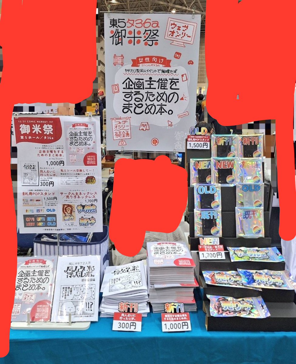 okome_taberou's tweet photo. 同人イベントでやってること
・ポスターの上部に配置ナンバーを入れる
・値段は情報の優先順位を付けて値段は太く書く
・値札を書く際に余白を残して見やすさを出す
・作品内容は簡潔に→不足情報は卓上ポスターでカバー
・種類ごと色分けして見やすさ重視
・離れたところからも見えやすい色選びをする https://t.co/tul6JqSG3a