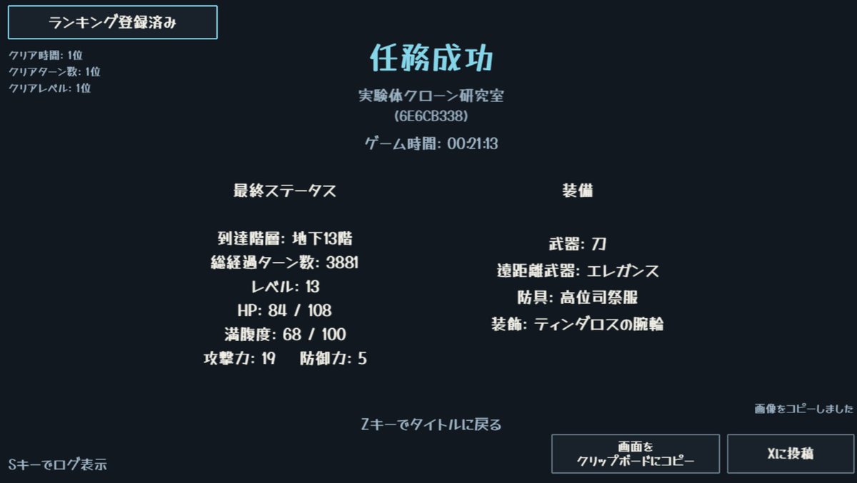 rumia_ugl's tweet photo. Ver 0.6.4
- オンラインランキング追加！時間、ターン数、レベルの項目で、すごい人ランキングを見たり登録したりできるようになりました！オンラインランキング機能を使う場合は、オプションの「オンライン機能の有効化」をONにしてください（デフォルトはOFFです）
- 他バグ修正
#ルミア島の地下迷宮 https://t.co/5dVlgTZDVP