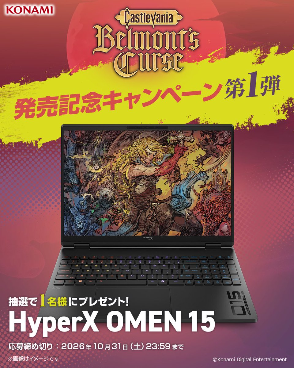 Castlevania_JP's tweet photo. 『Castlevania: Belmont's Curse』発売記念キャンペーン 第1弾

ゲーミングノートPC「HyperX OMEN 15」を抽選で1名様にプレゼント🎁

【応募方法】
①@Castlevania_JP をフォロー
②@HyperXjapan をフォロー
③「#CVBC発売おめでとう」を付けて、キャンペーンポストを引用リポスト

締切：10月31日(土)23:59まで

詳細はこちら！
https://t.co/lSkQ84c7rX

#Castlevania #キャッスルヴァニアBC #CastlevaniaBC