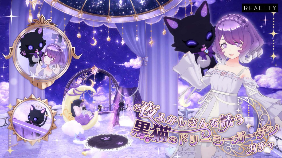 REALITY_app's tweet photo. /
最大70%OFF！
家具ガチャ「夜ふかしさんを誘う黒猫のドリーミーガーデンガチャ」が新登場🌙
\

まわした回数に応じて「おやすみグッドナイトエモート」などプレゼント🎁

▼詳細はコチラ
https://t.co/19ZUoXMXZo
#REALITY夜ふかしさん
#REALITY家具ガチャ https://t.co/3M0ebISk3E